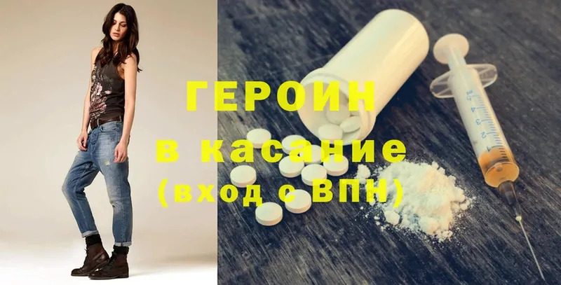 Героин Heroin  Киренск 